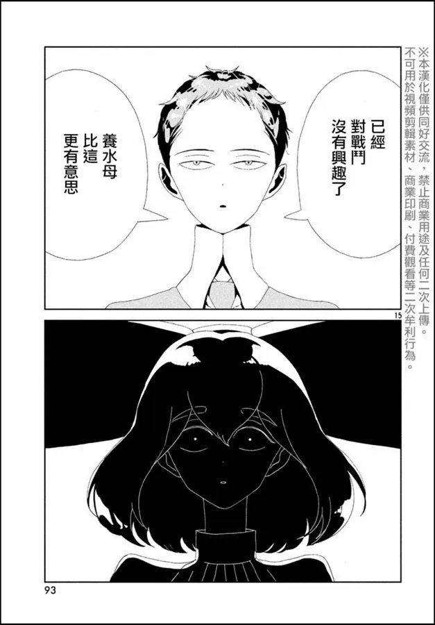 第86话 开战 第15页