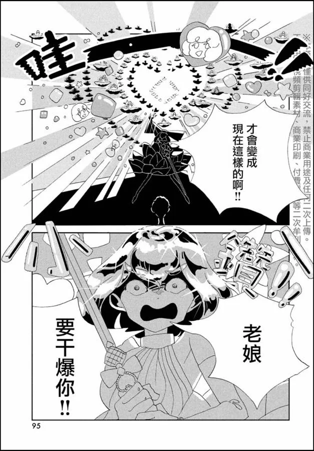 第86话 开战 第17页