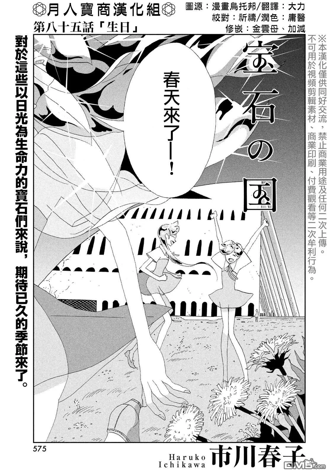 第85话 生日 第1页