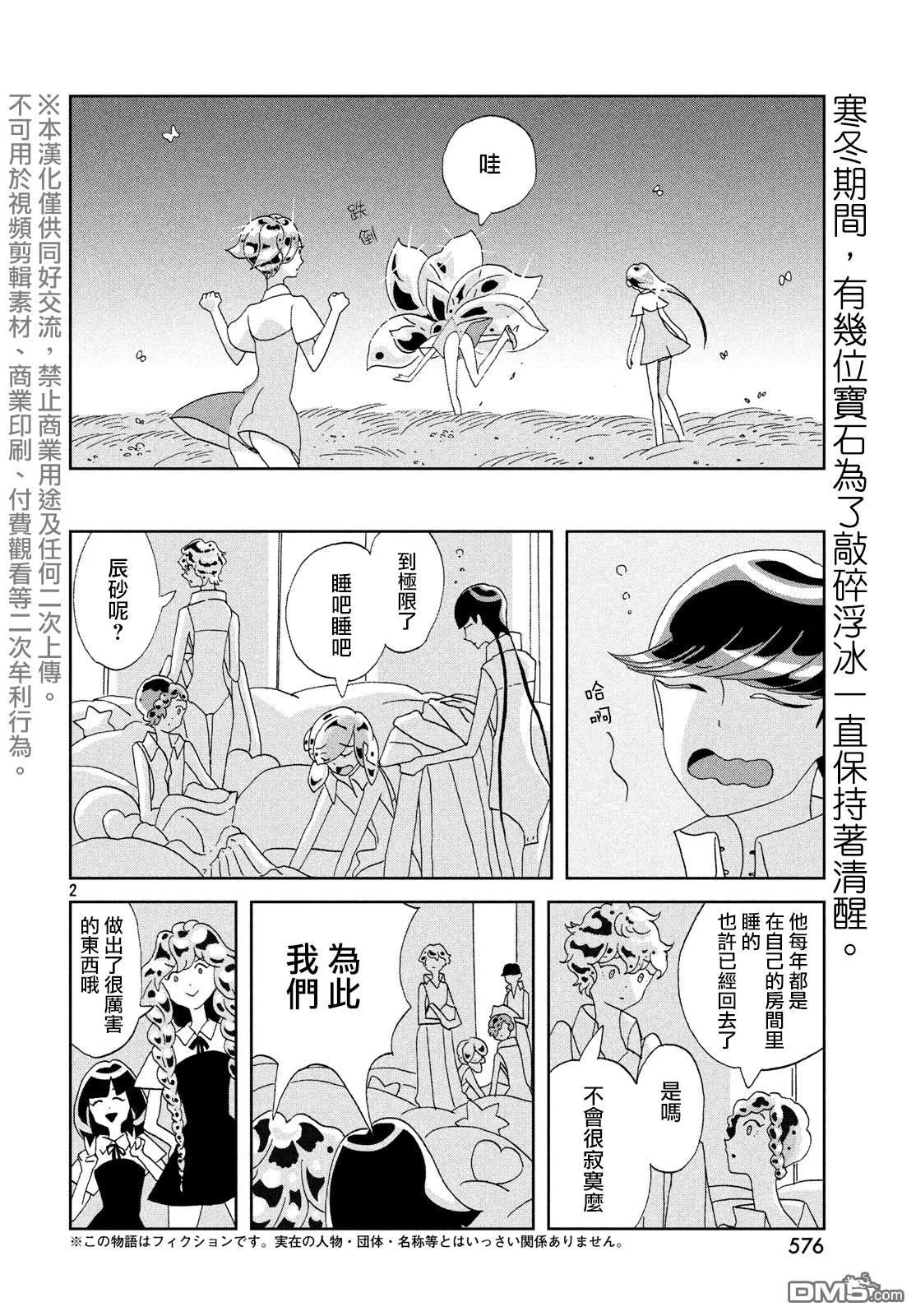 第85话 生日 第2页