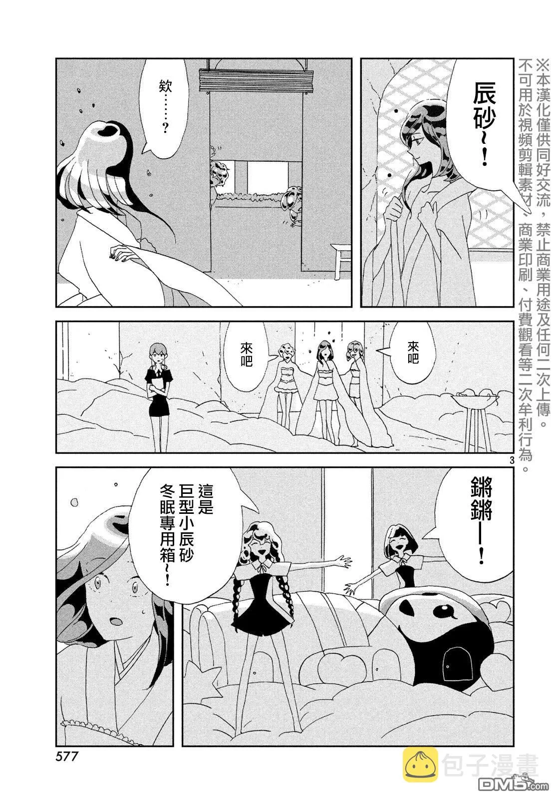 第85话 生日 第3页