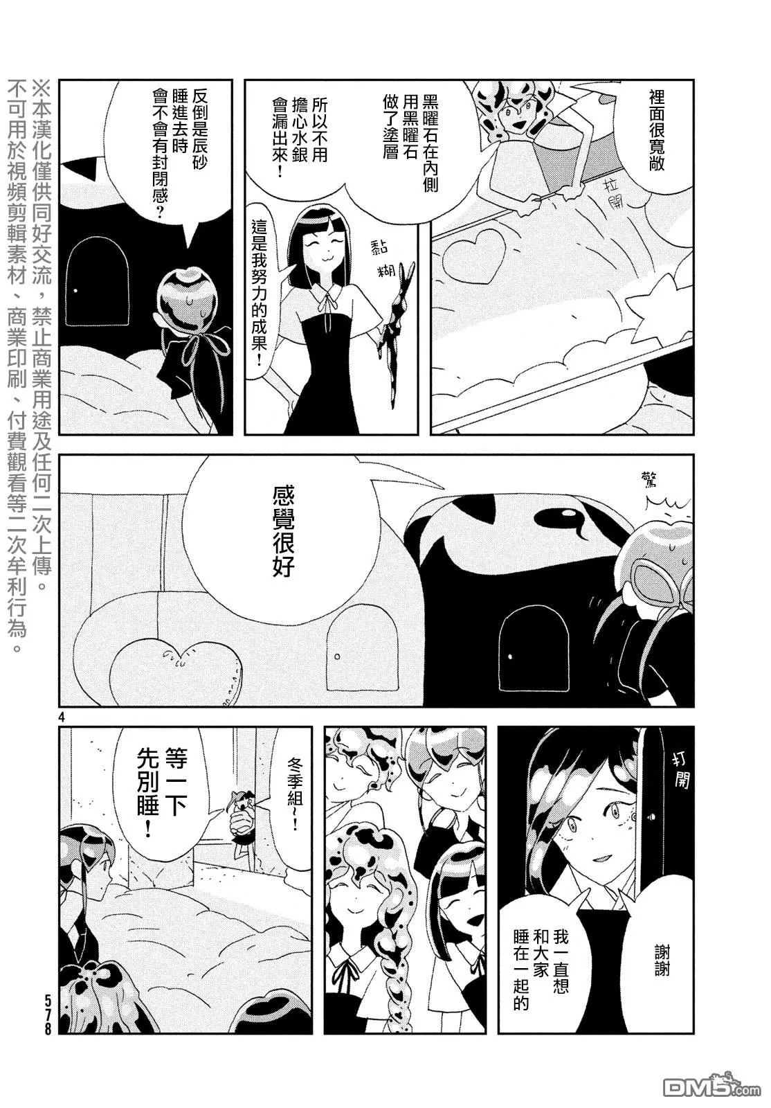 第85话 生日 第4页