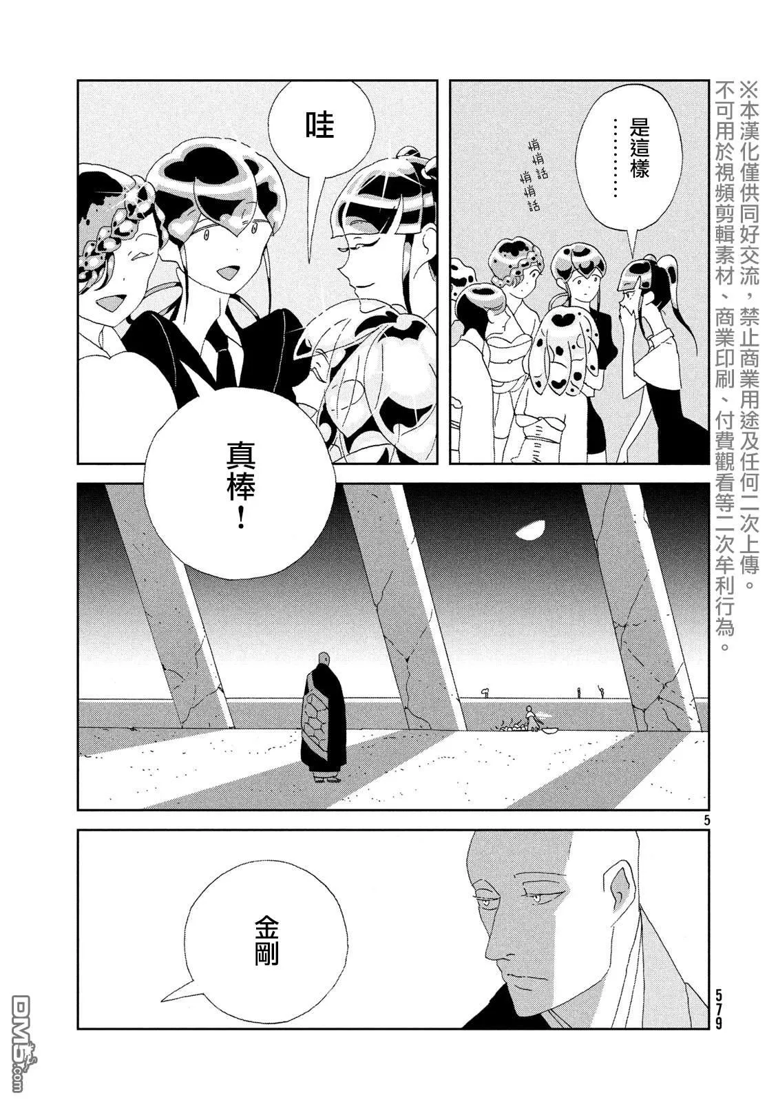 第85话 生日 第5页