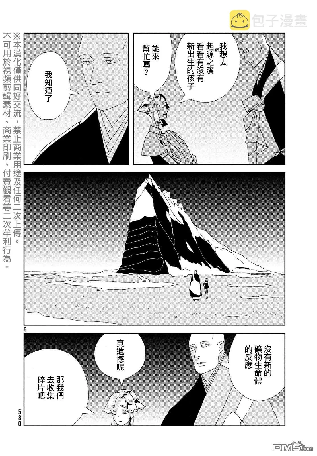第85话 生日 第6页