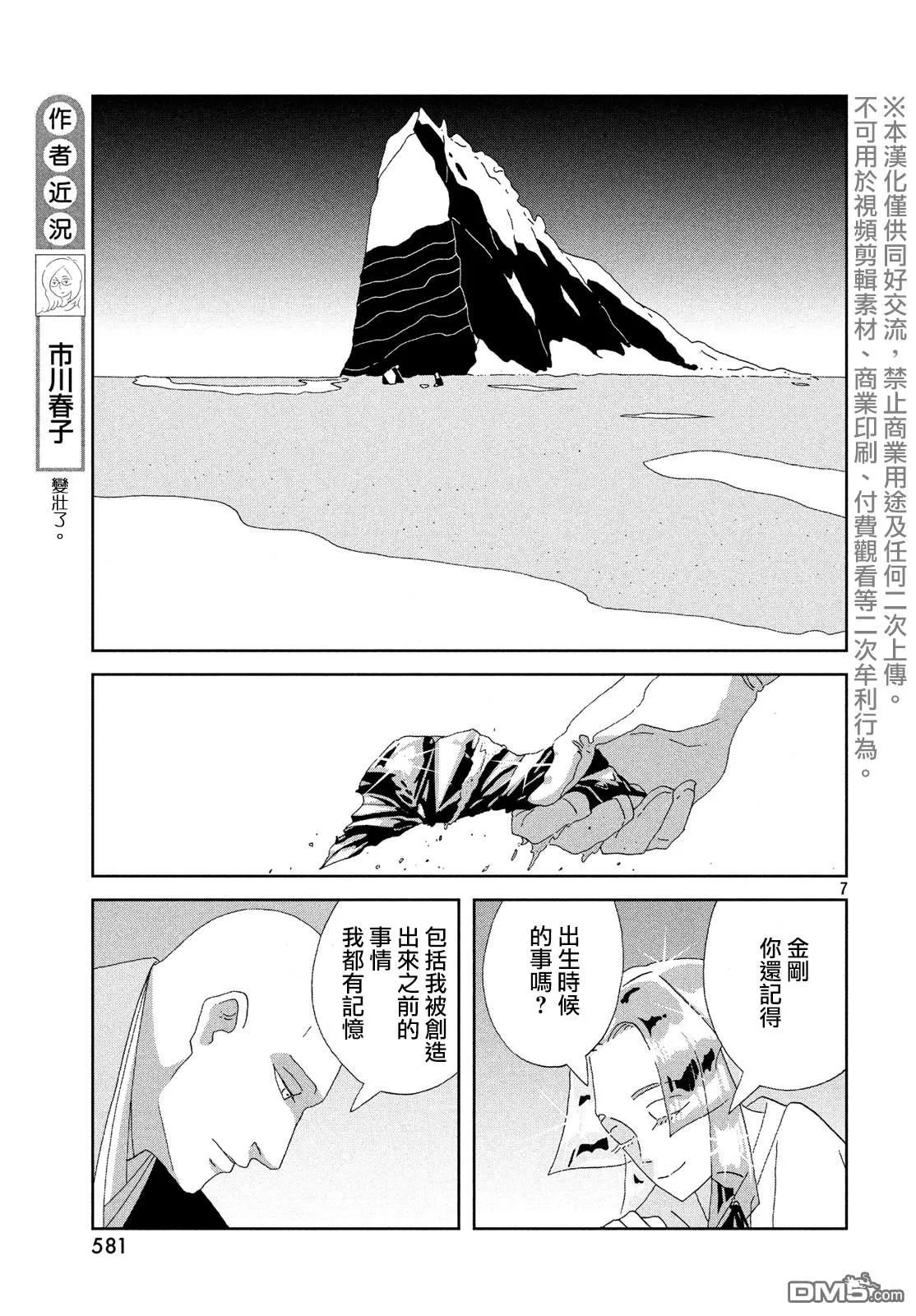 第85话 生日 第7页