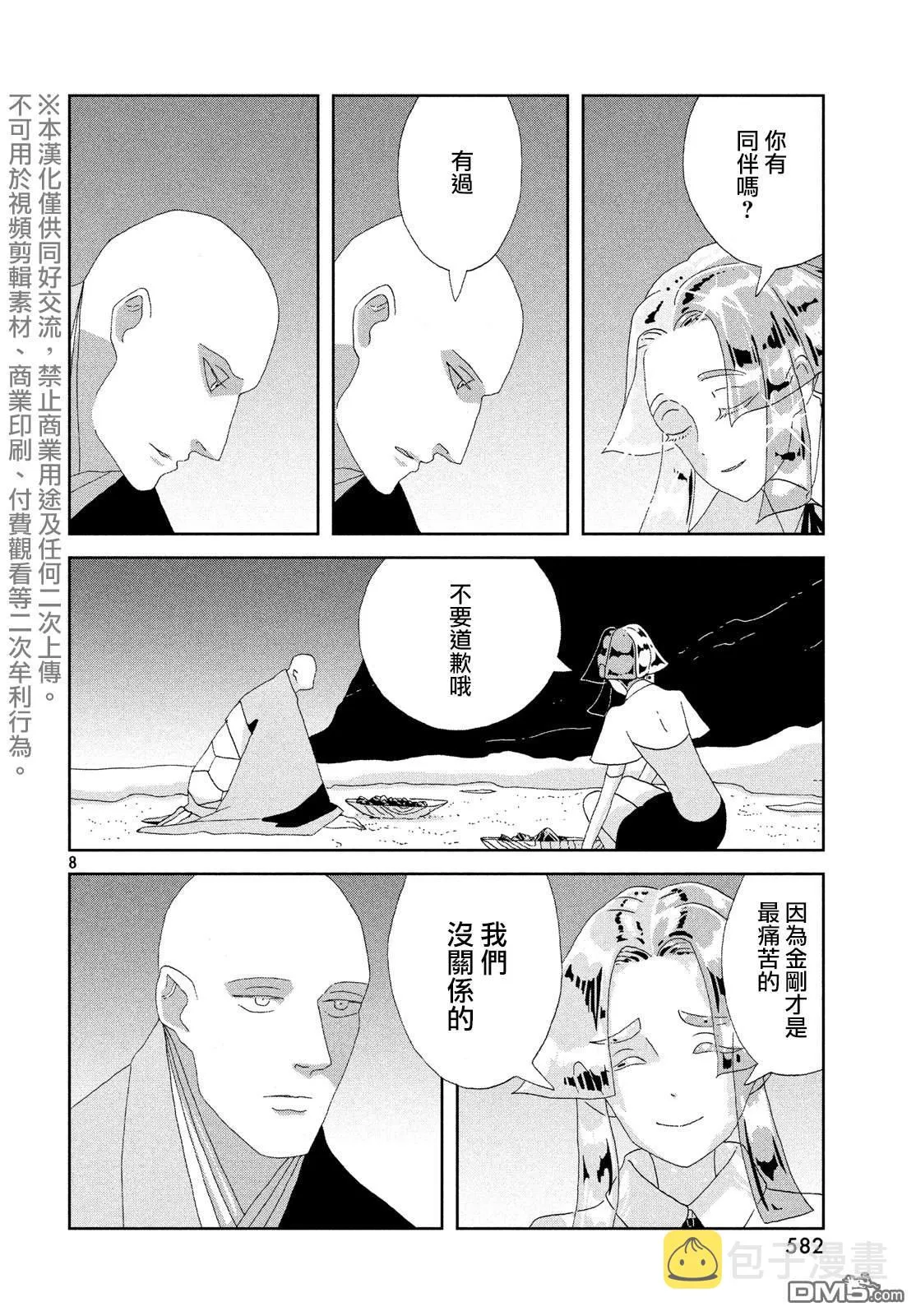 第85话 生日 第8页