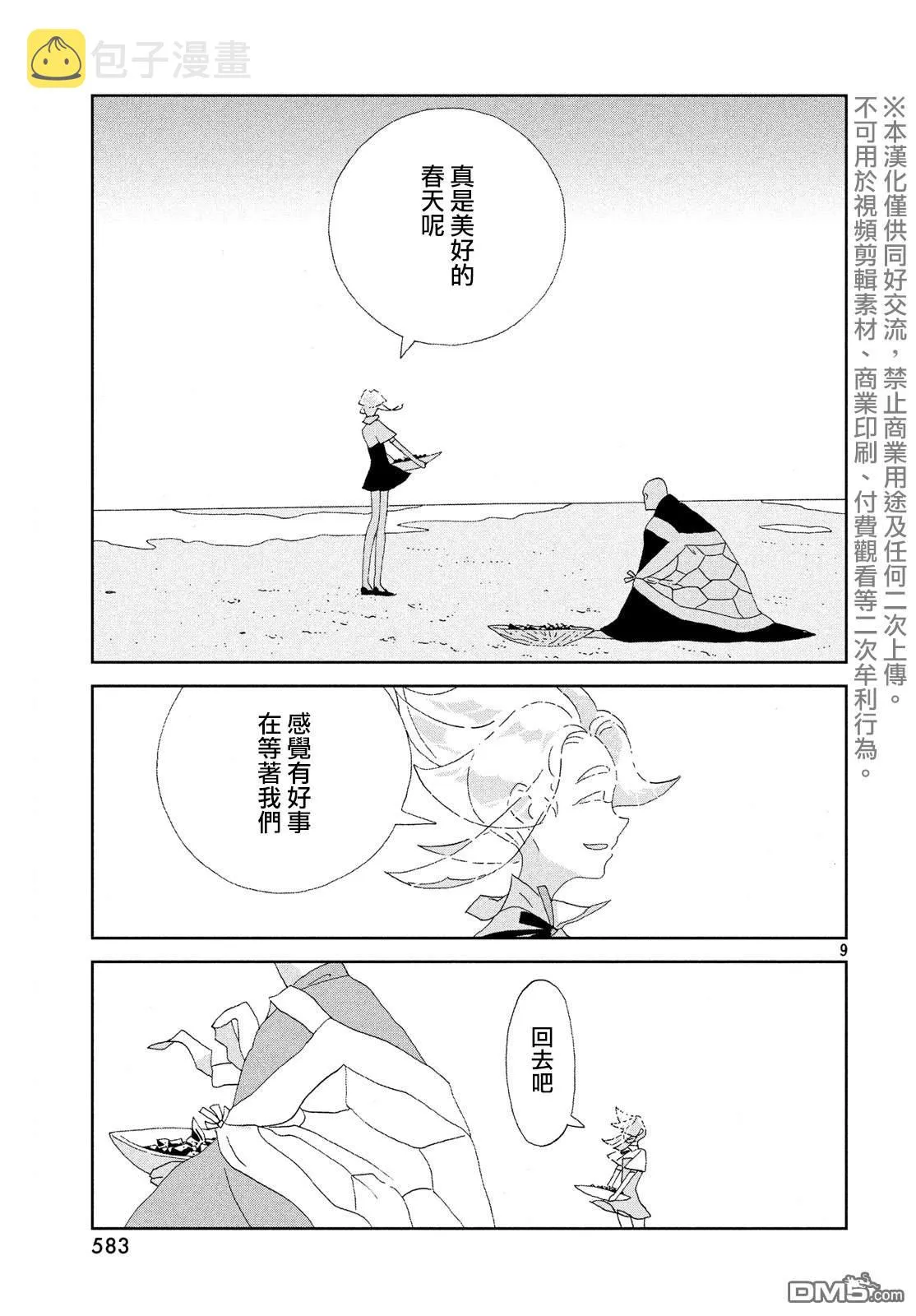 第85话 生日 第9页