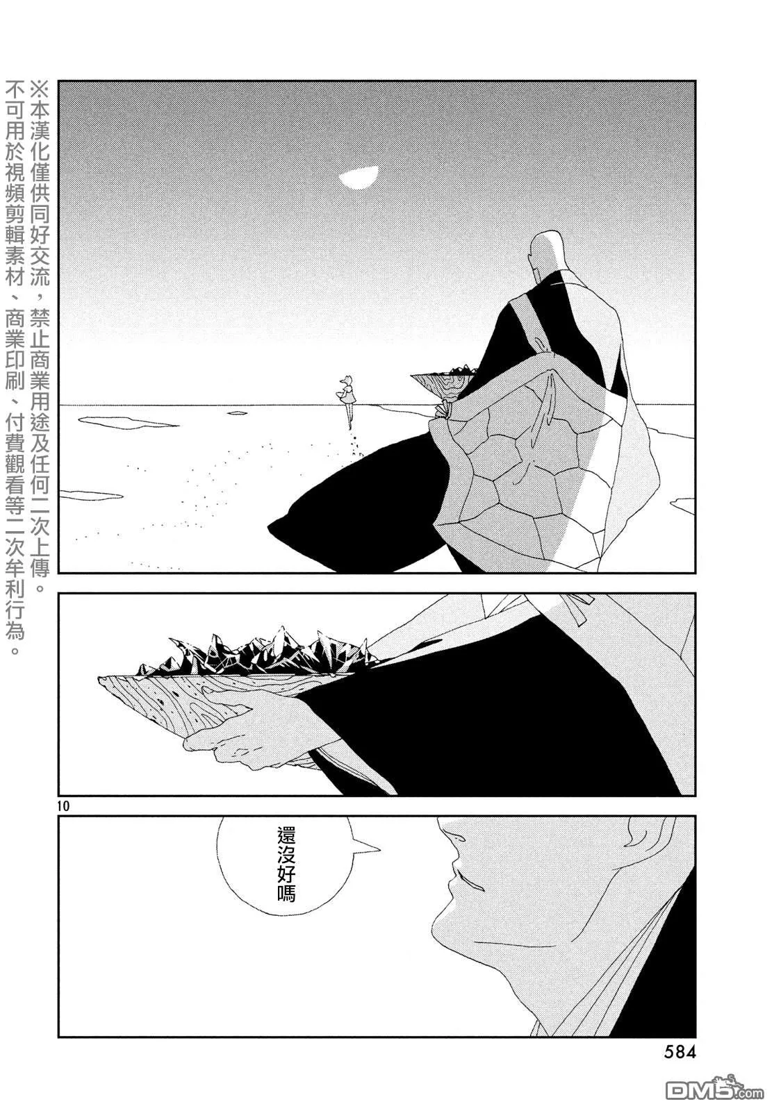 第85话 生日 第10页