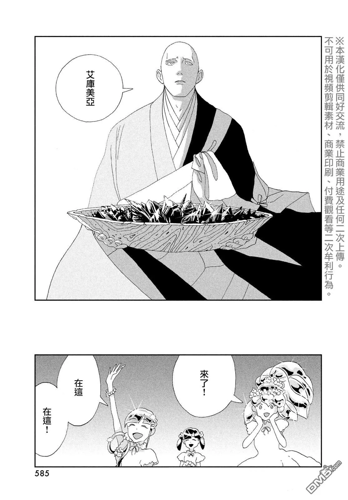 第85话 生日 第11页