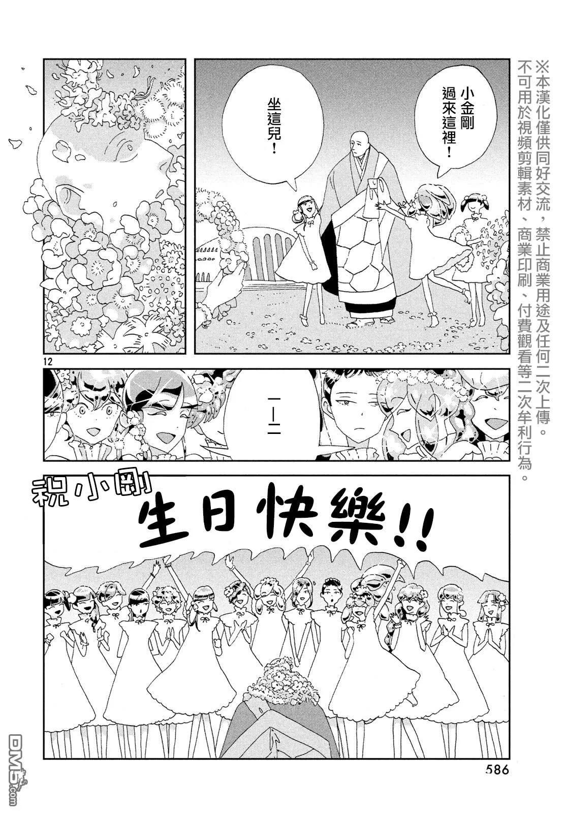 第85话 生日 第12页