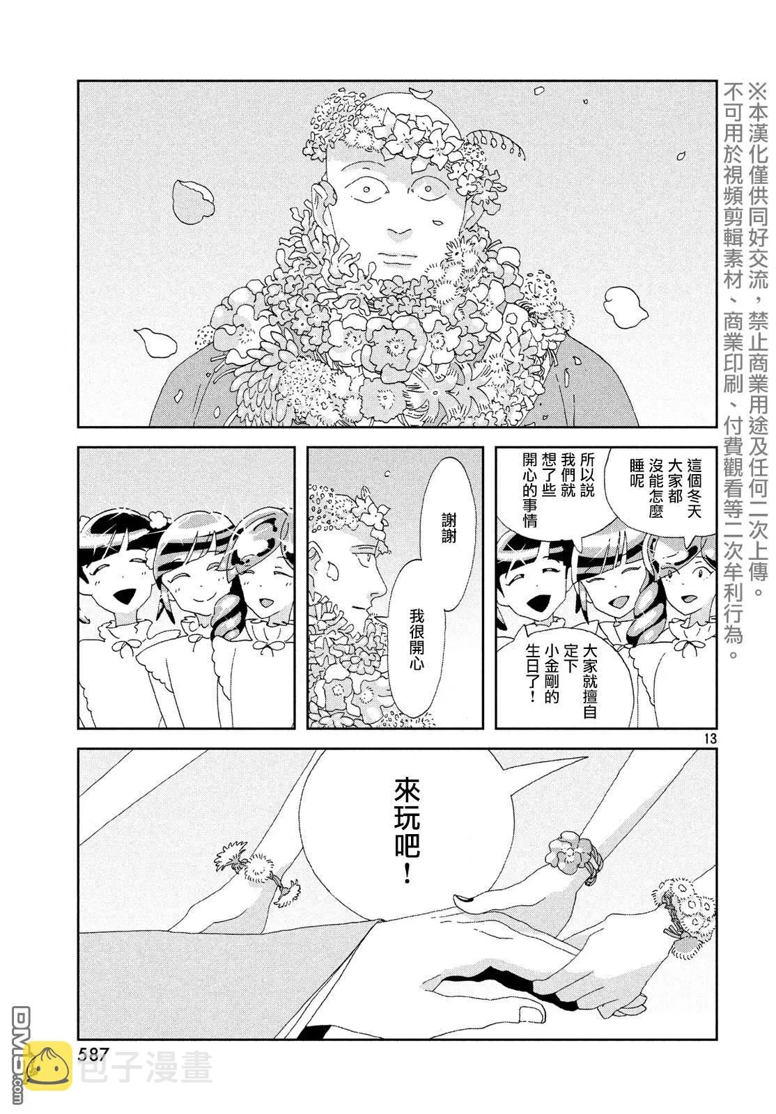 第85话 生日 第13页