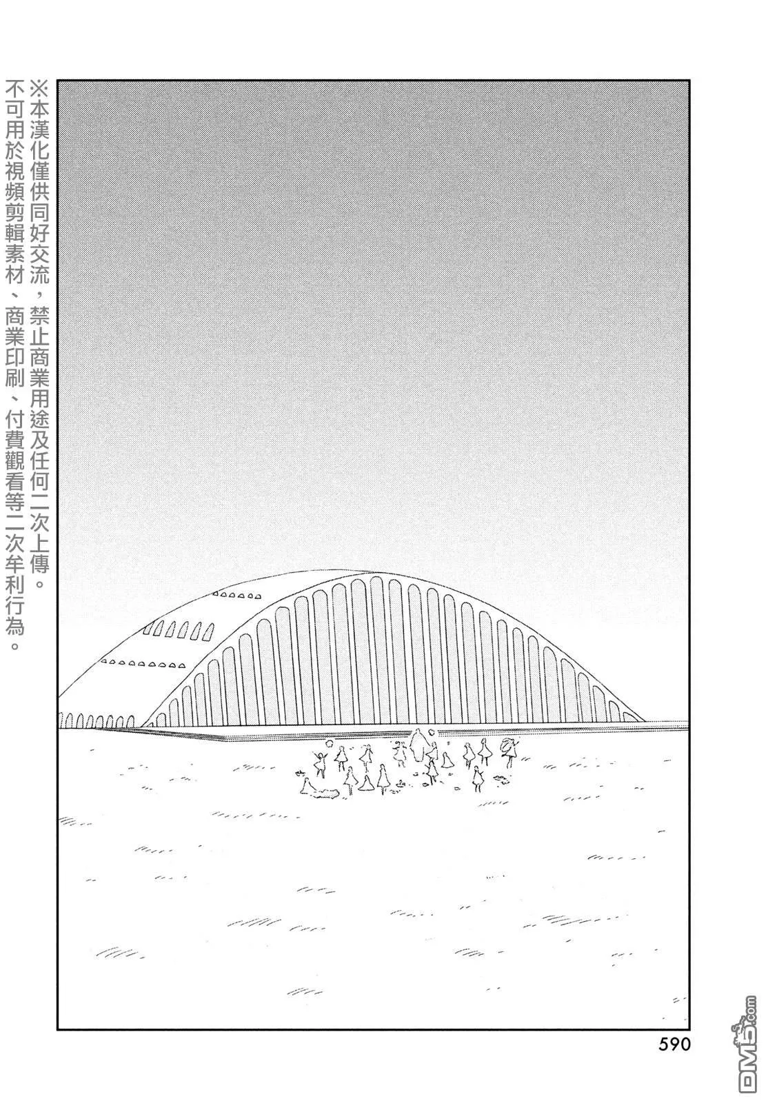 第85话 生日 第16页