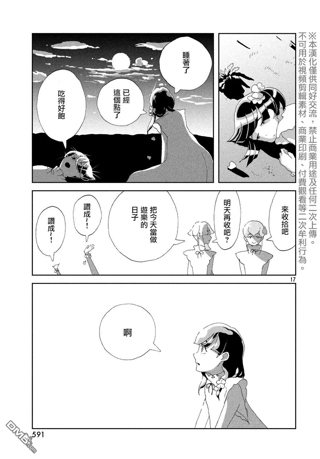 第85话 生日 第17页
