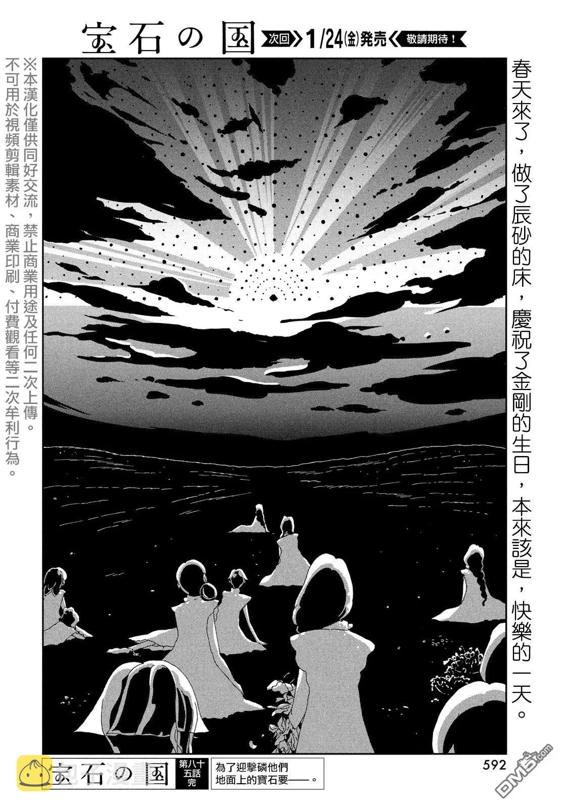 第85话 生日 第18页