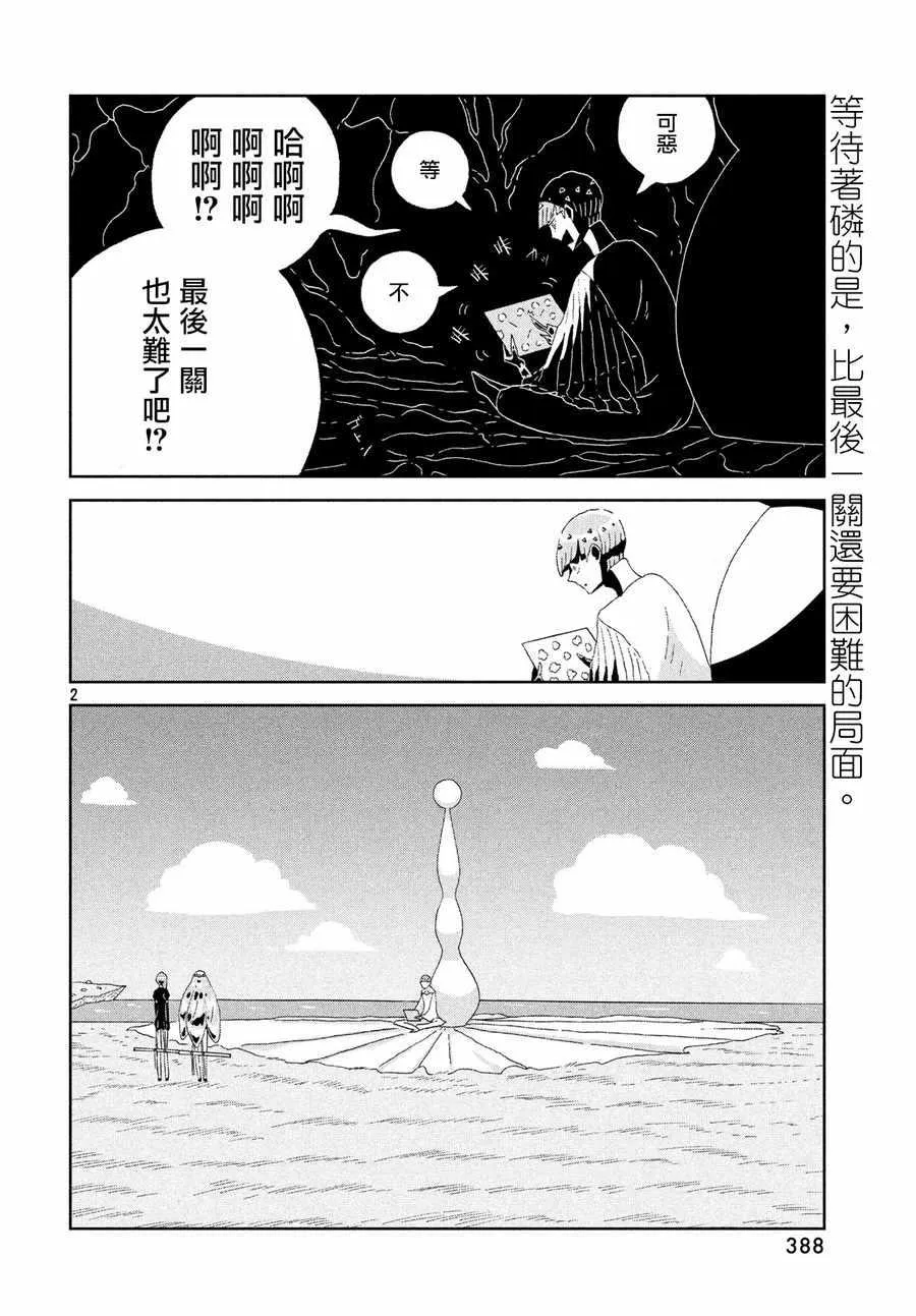 第77话 第2页