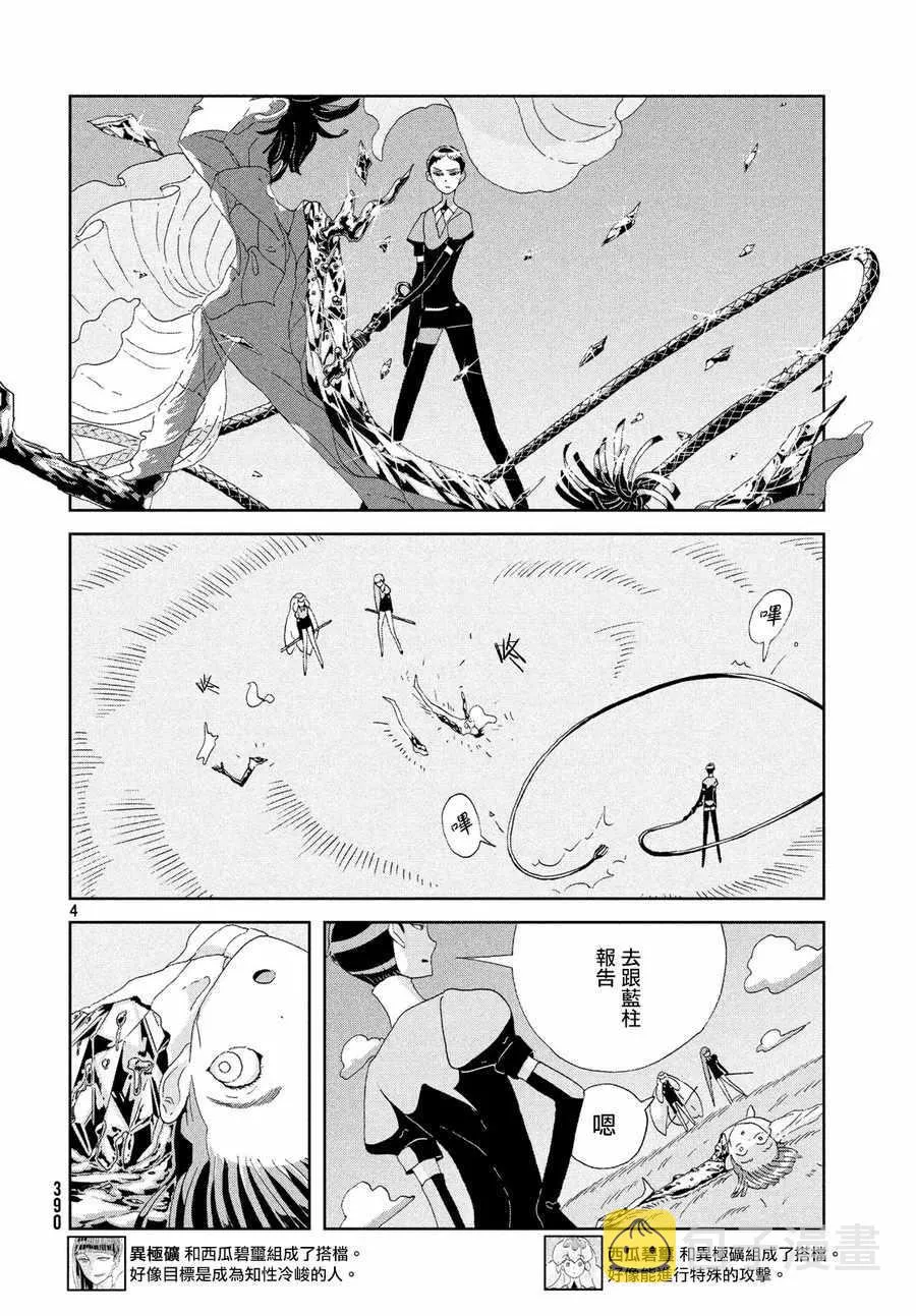 第77话 第4页
