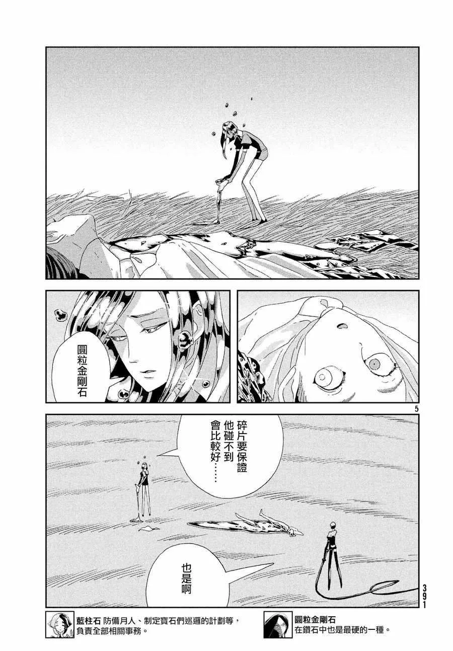 第77话 第5页