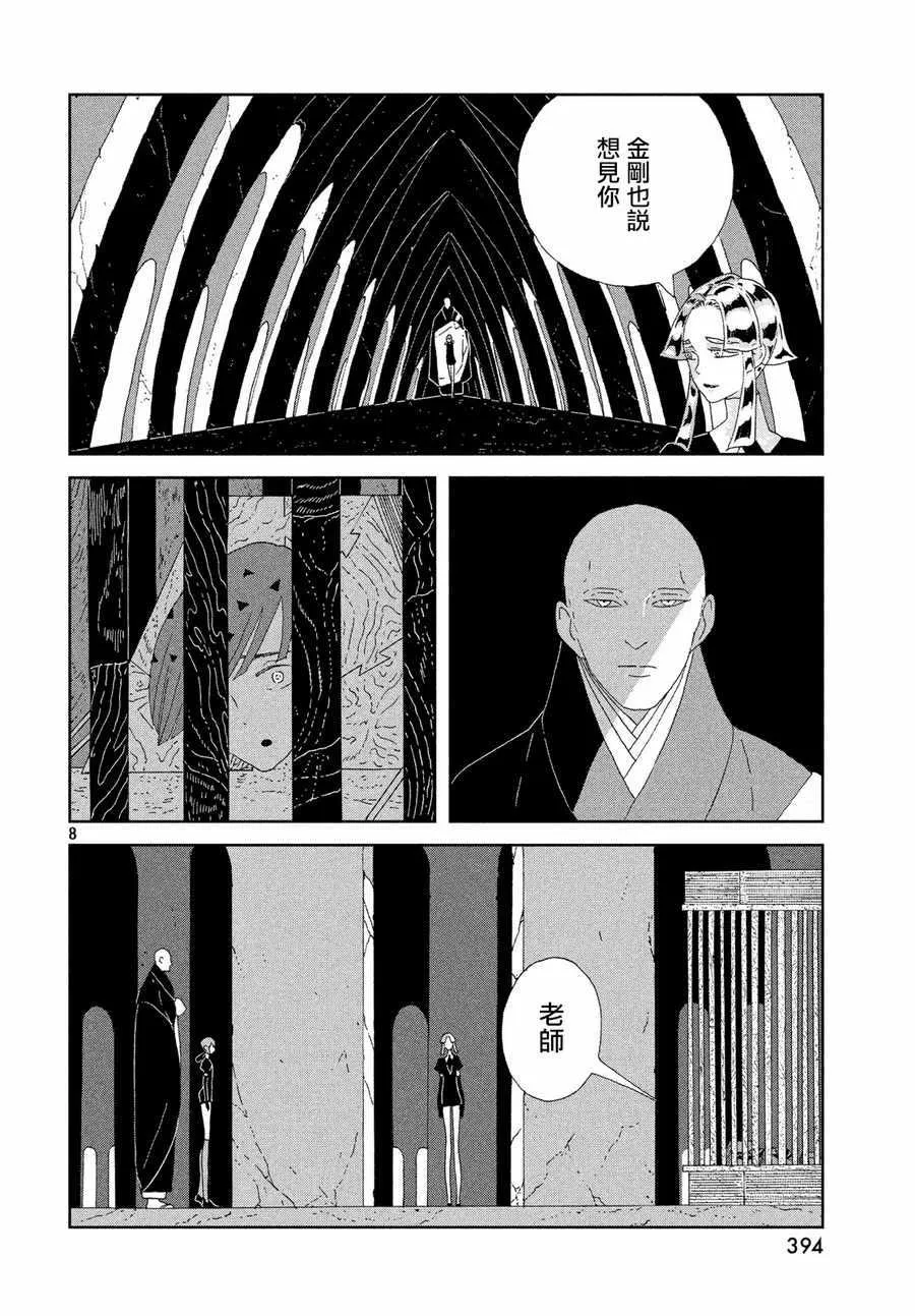 第77话 第8页