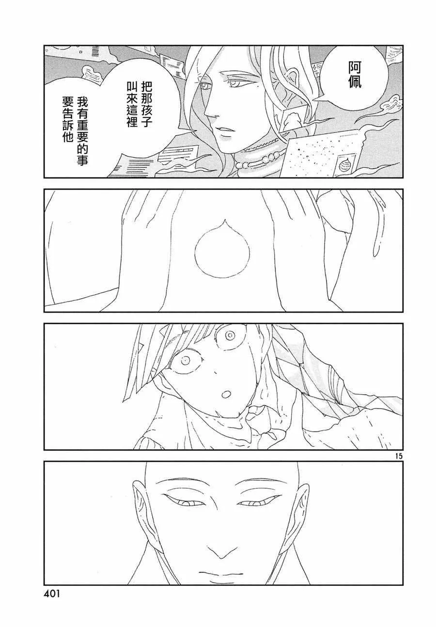 第77话 第15页