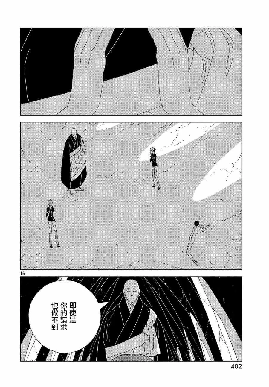 第77话 第16页