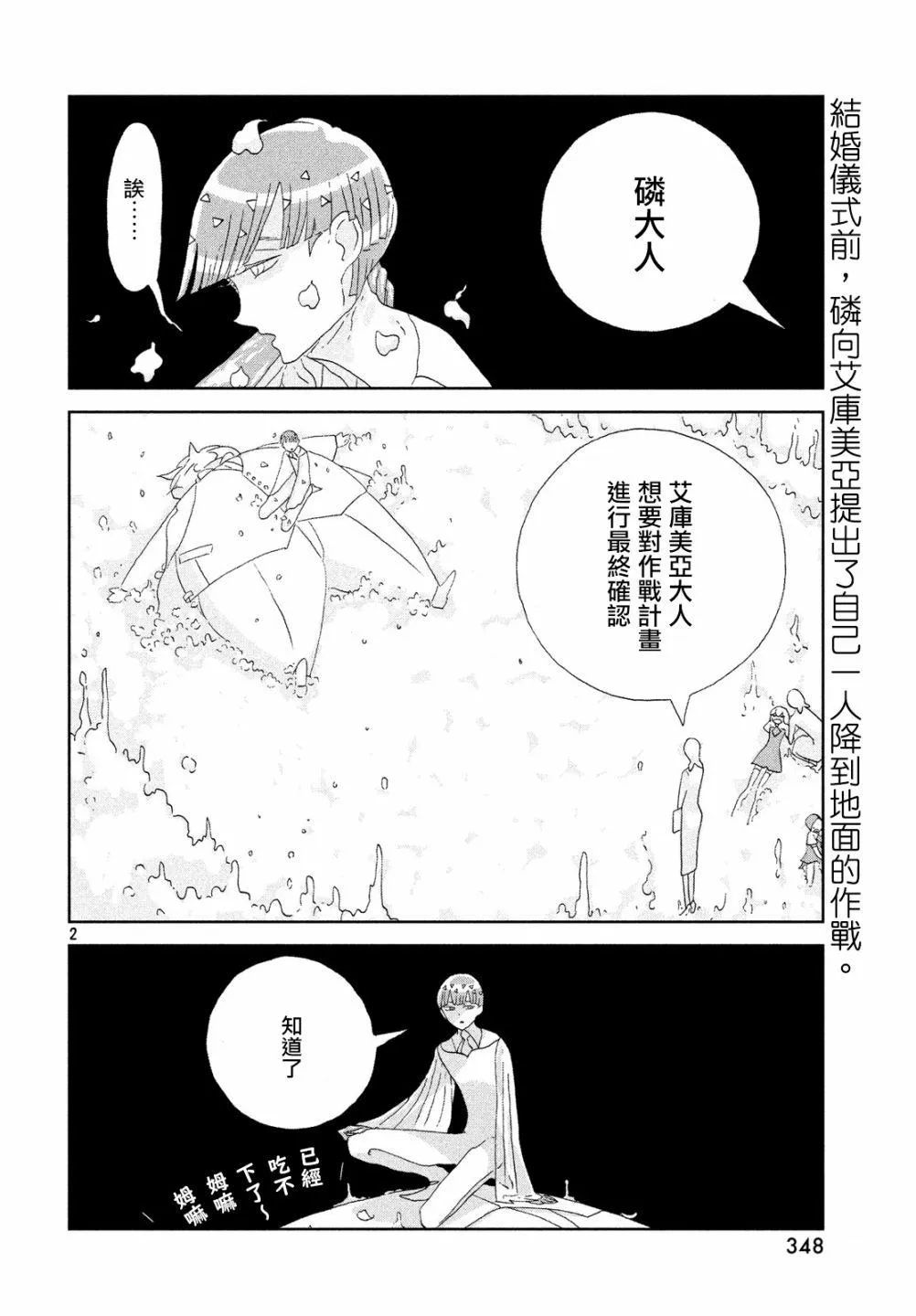 第76话 第2页