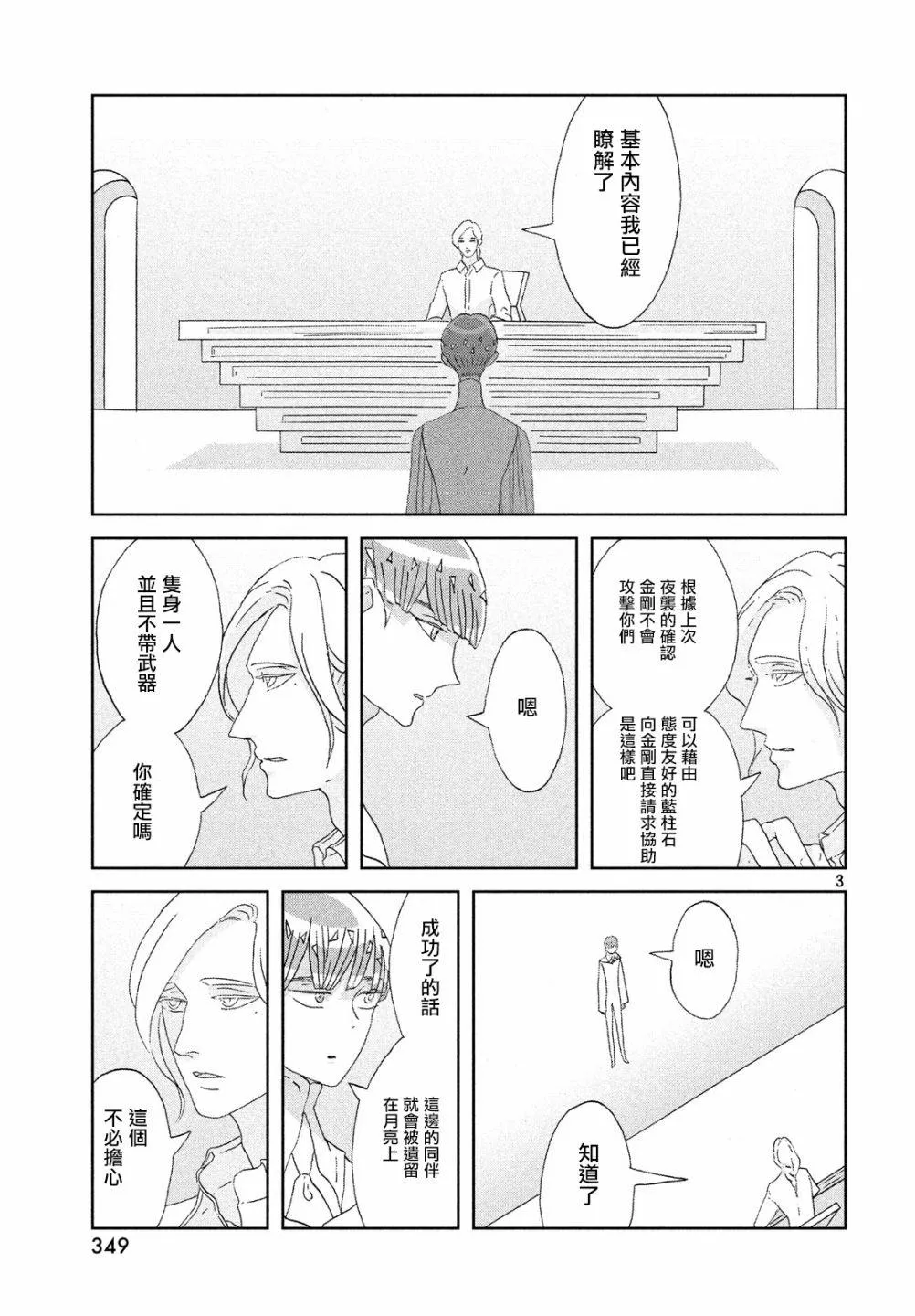 第76话 第3页