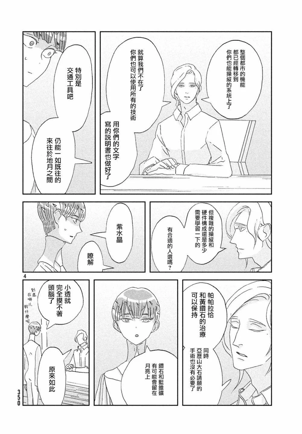 第76话 第4页