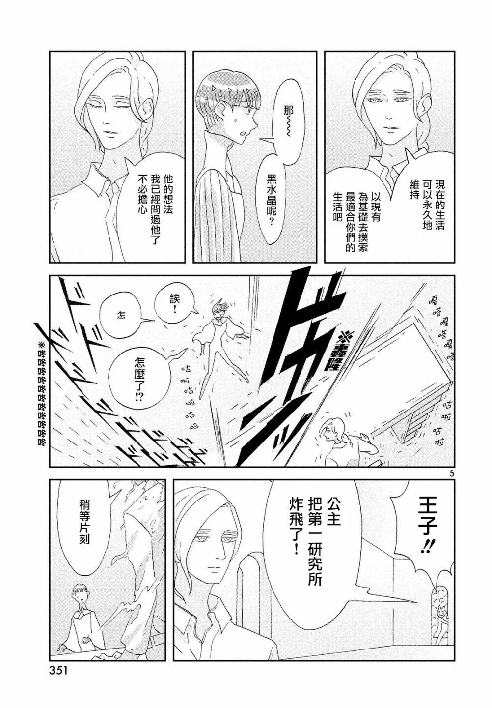 第76话 第5页