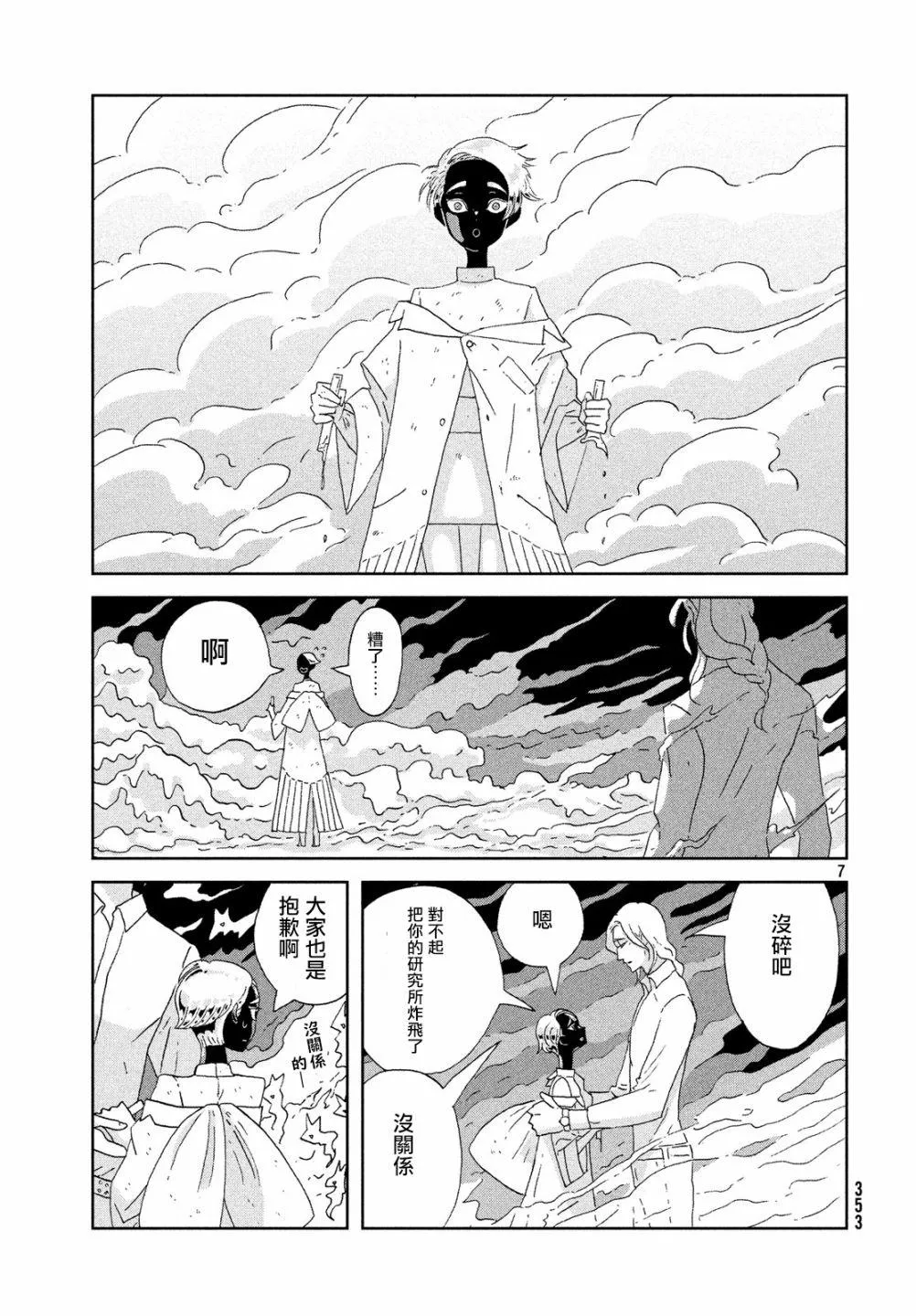 第76话 第7页