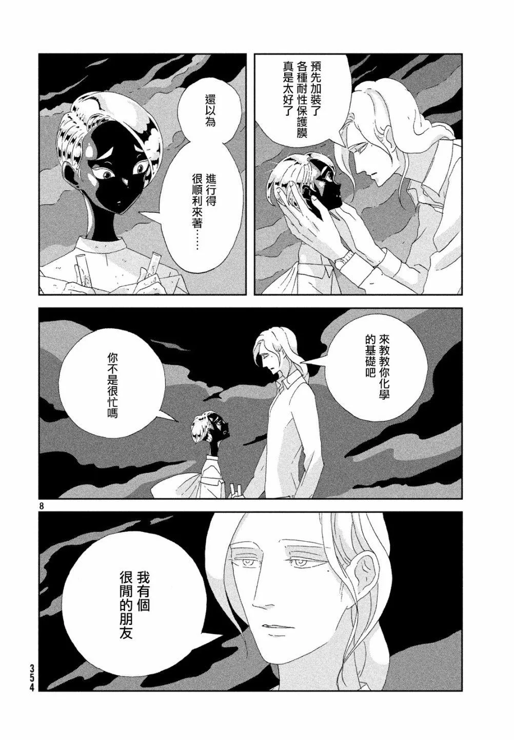第76话 第8页