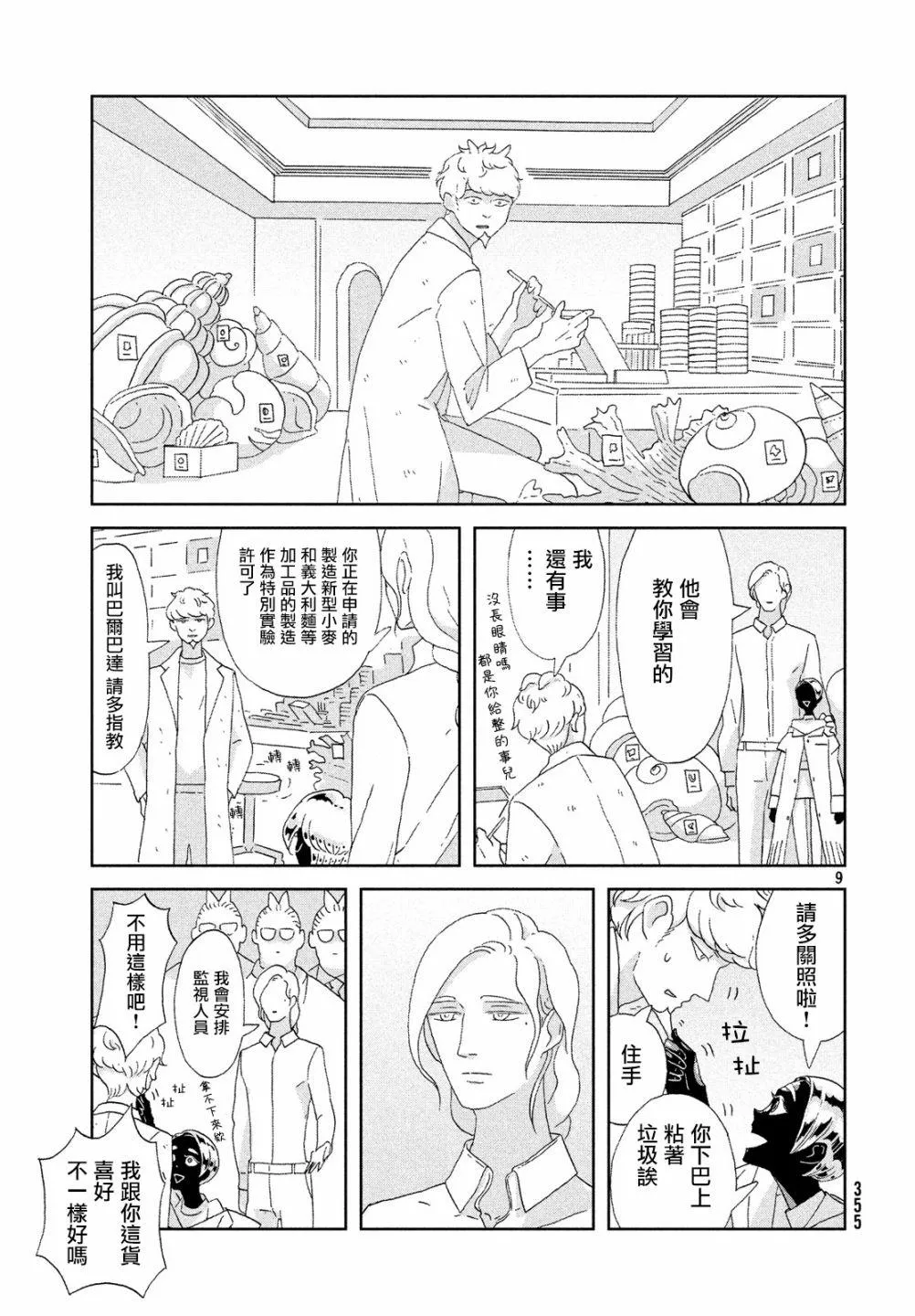 第76话 第9页
