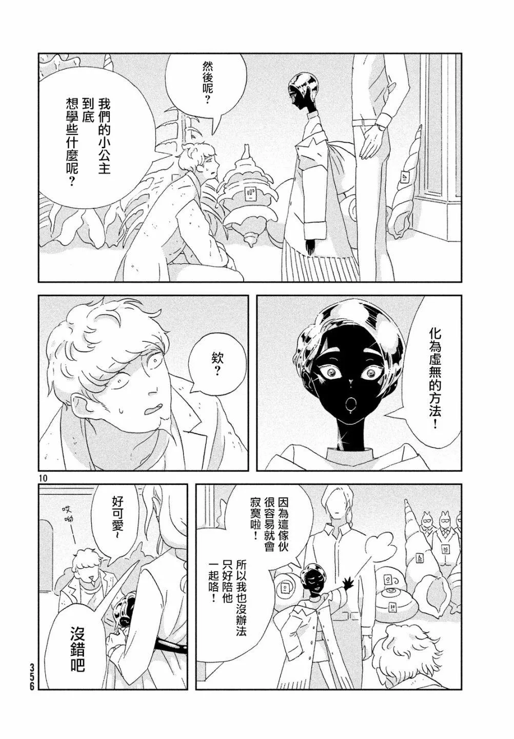 第76话 第10页