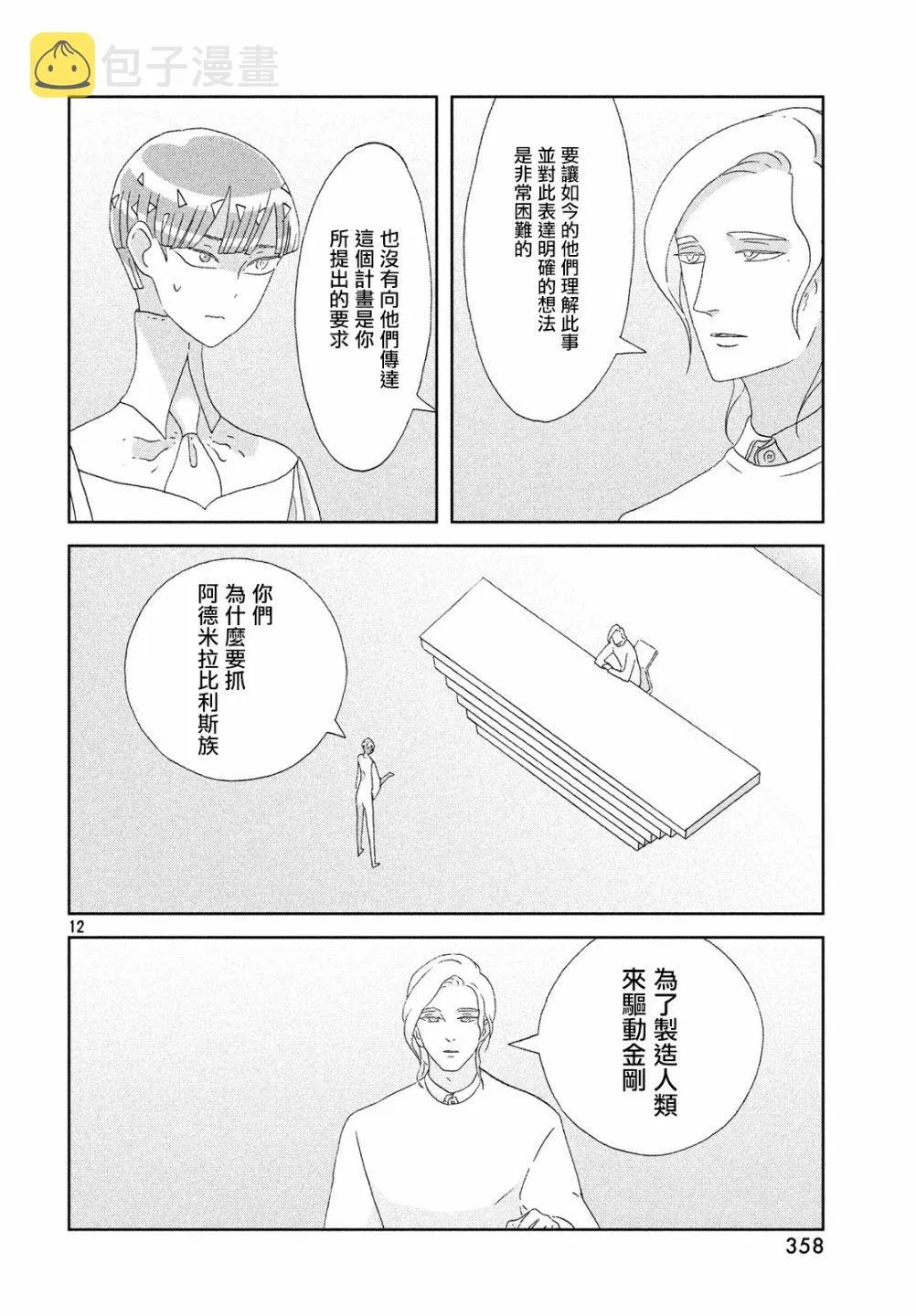 第76话 第12页