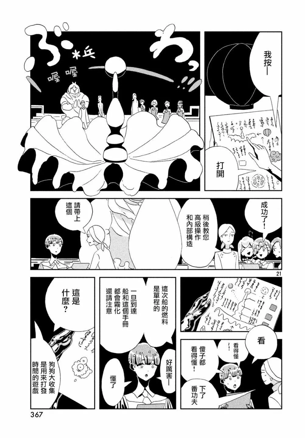 第76话 第21页
