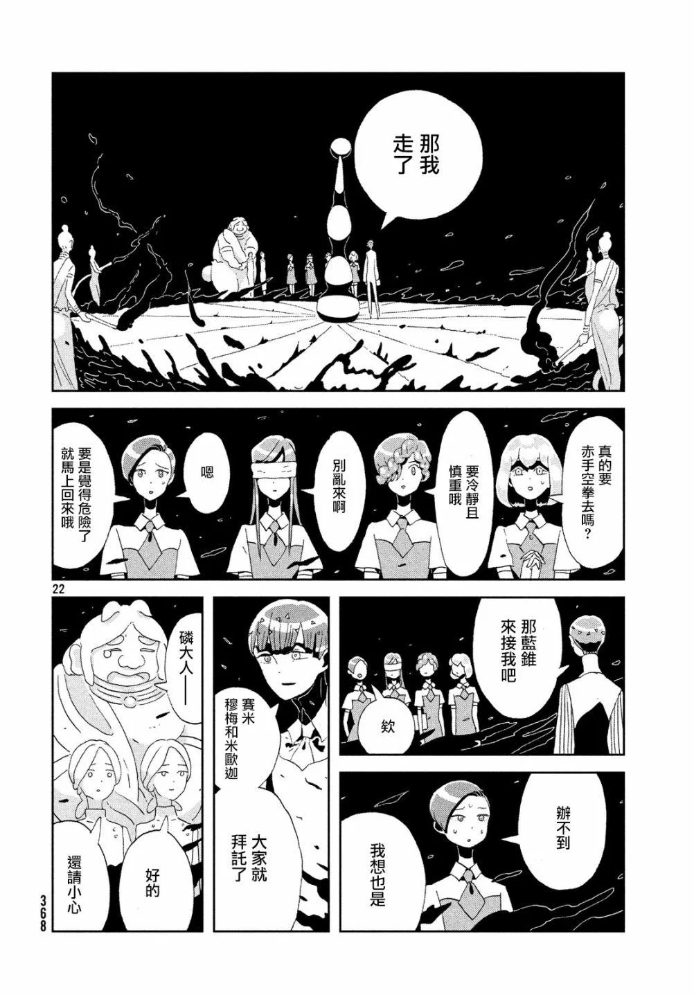第76话 第22页