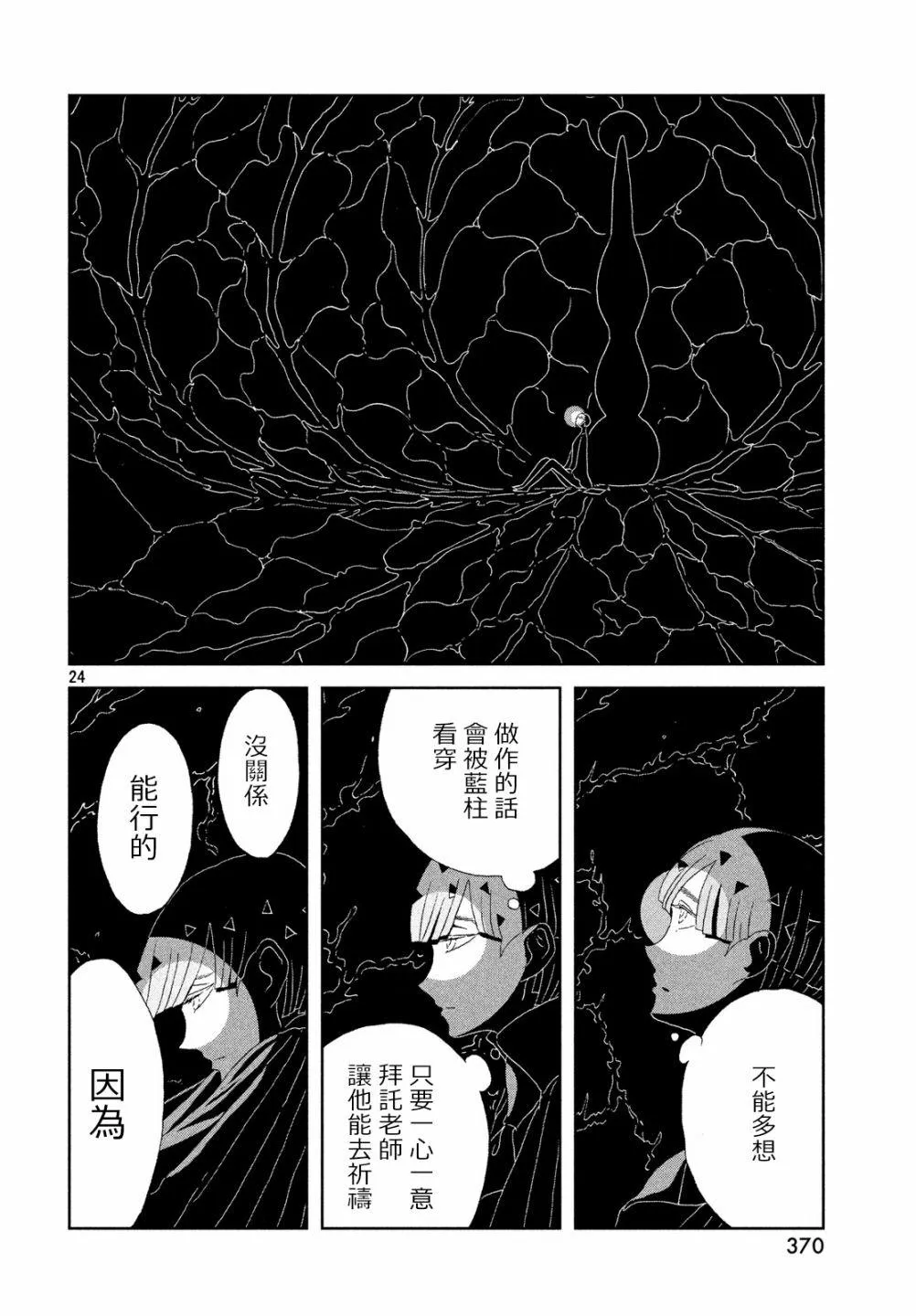 第76话 第24页