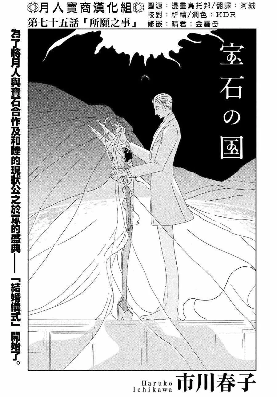 第75话 第1页