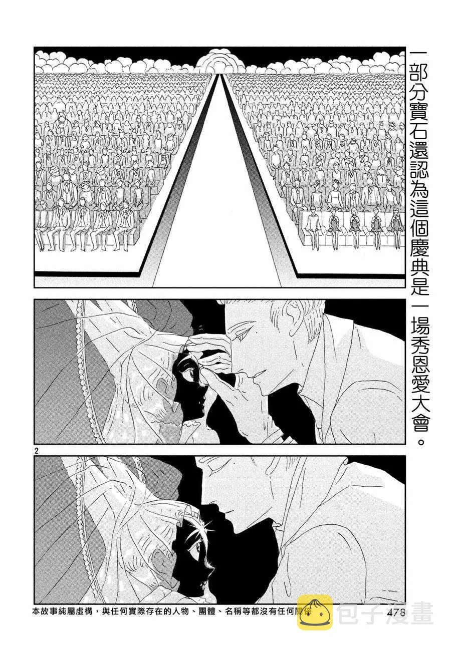 第75话 第2页