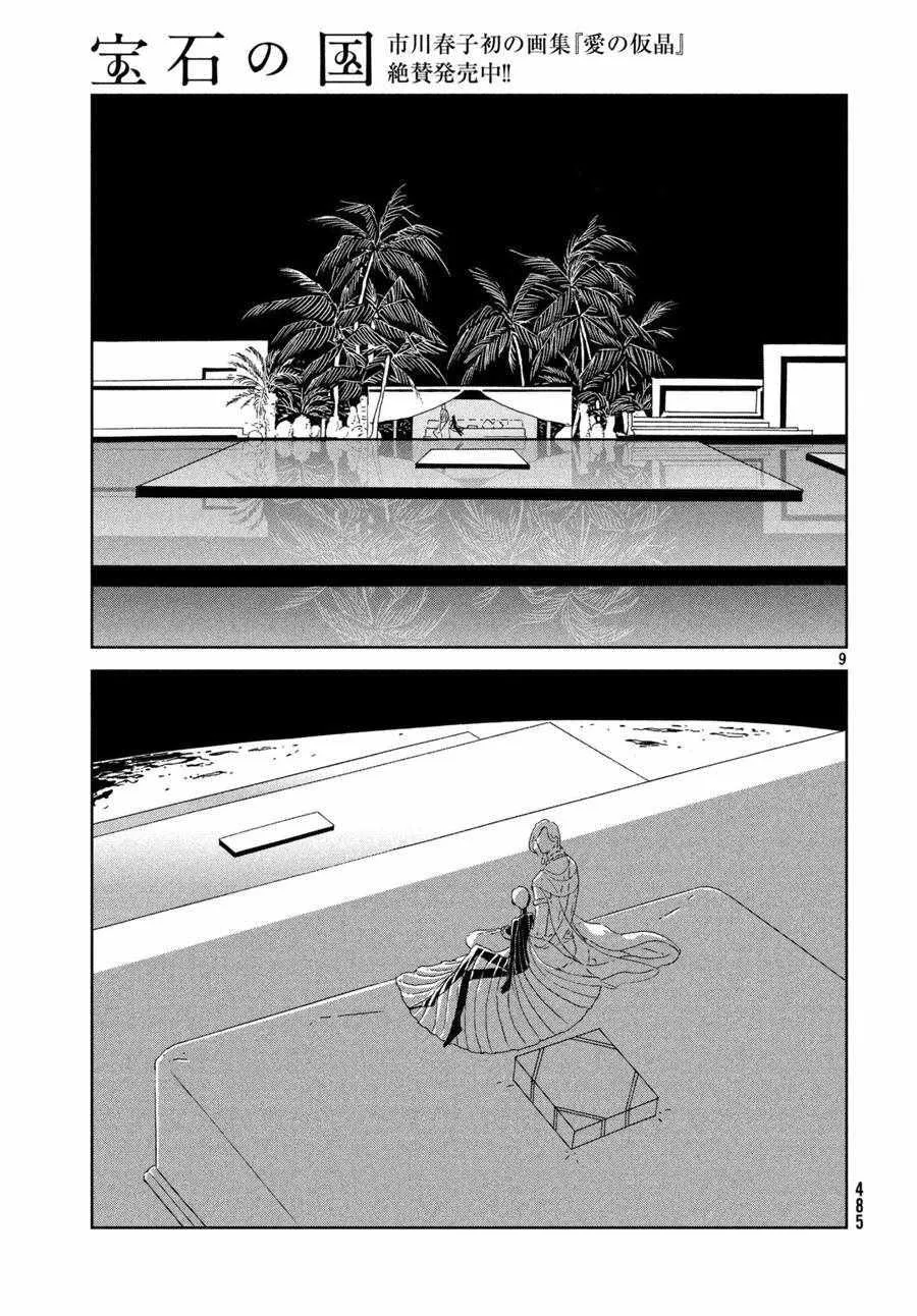 第75话 第9页