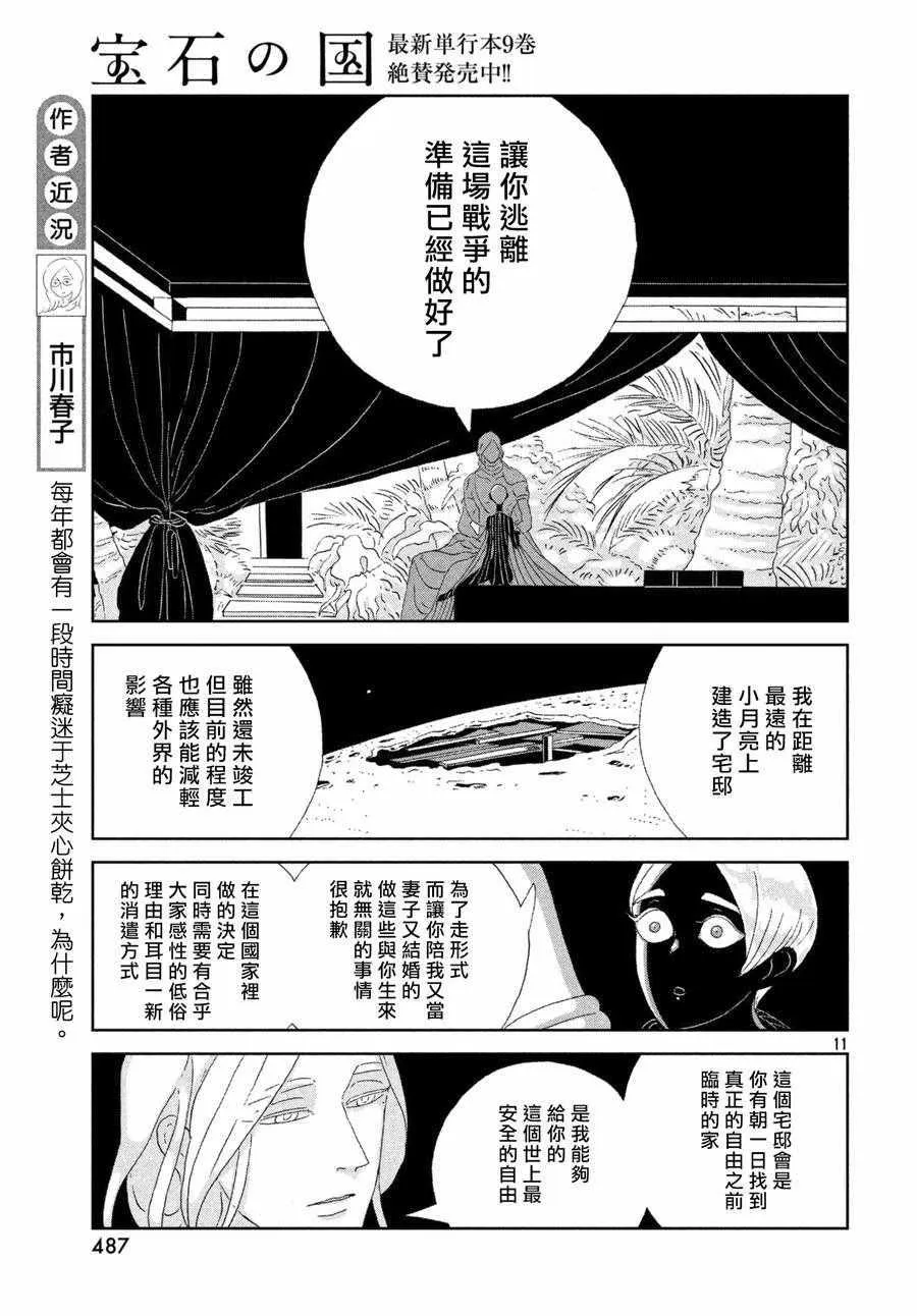 第75话 第11页
