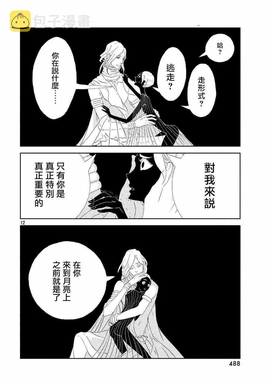 第75话 第12页