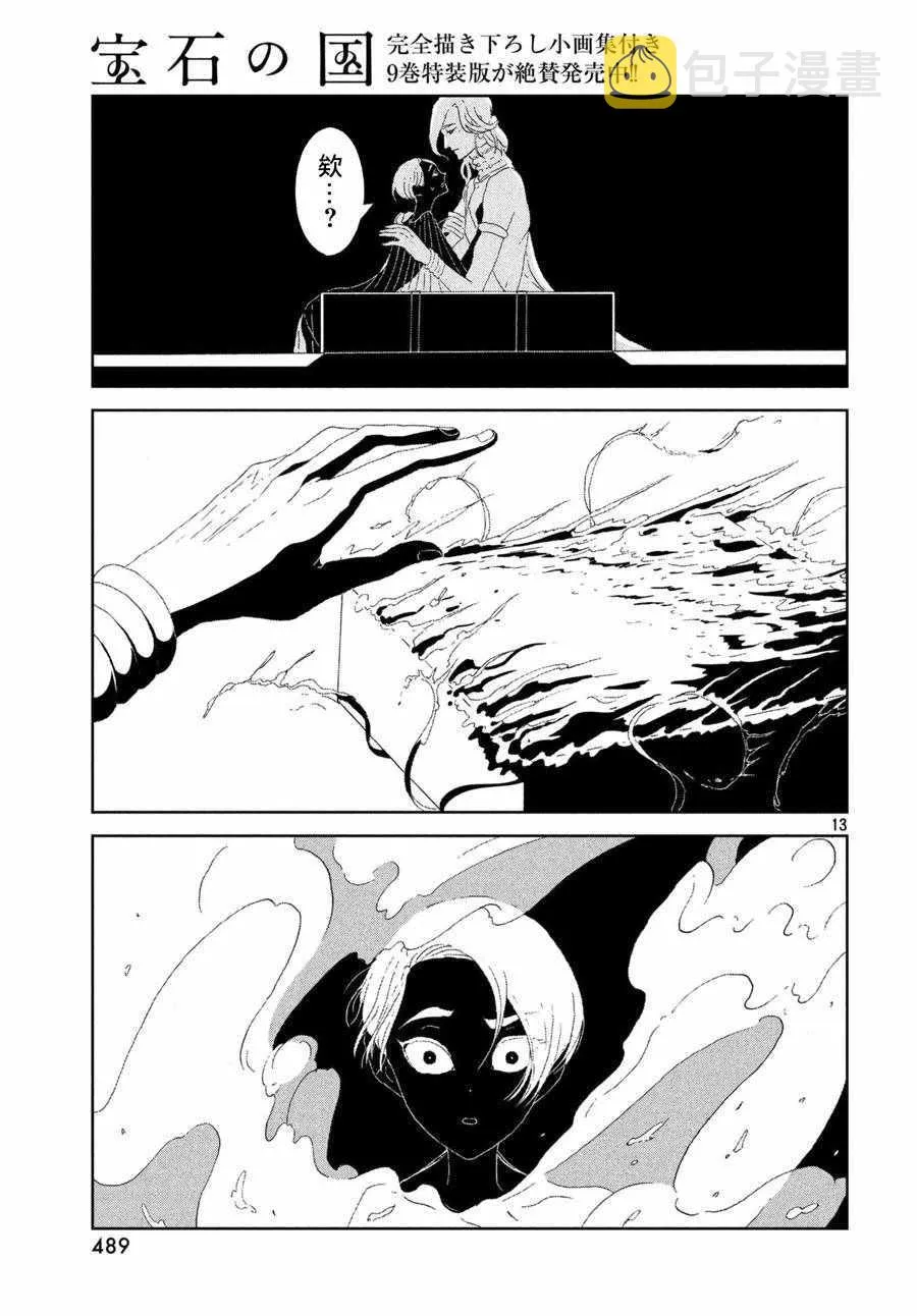 第75话 第13页