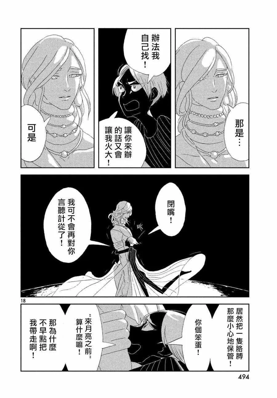 第75话 第18页