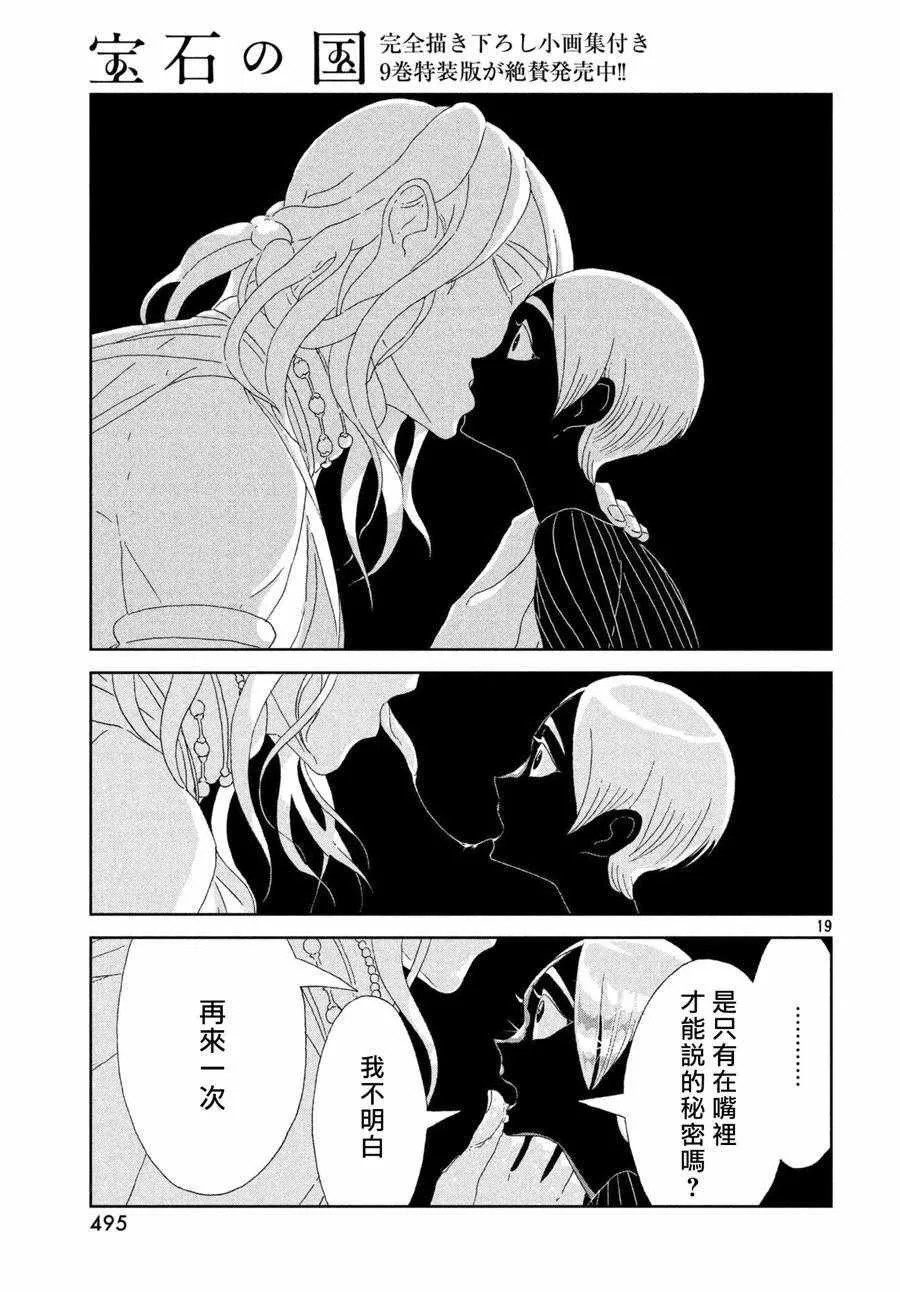 第75话 第19页