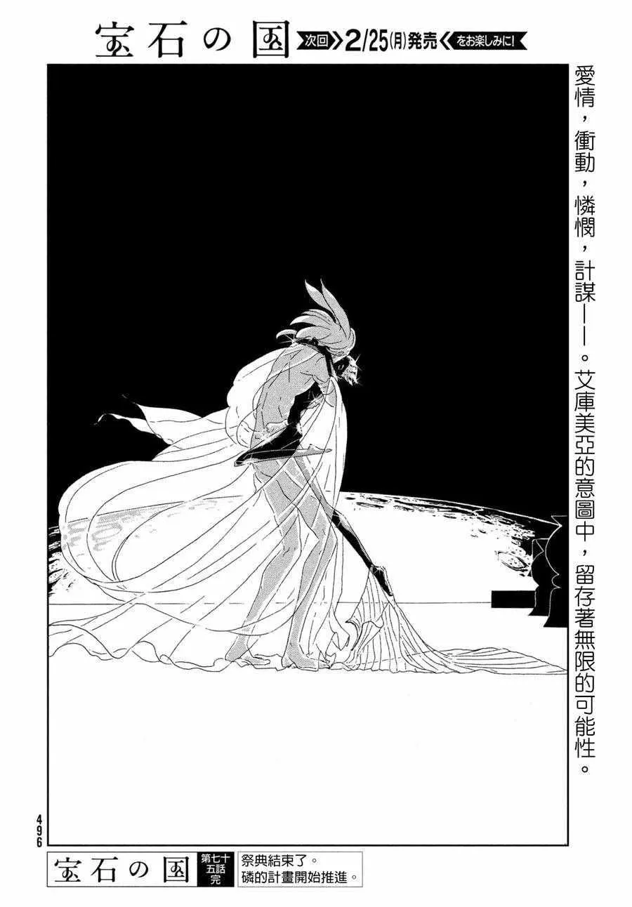 第75话 第20页