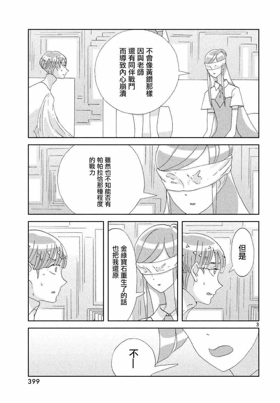 第74话 第3页