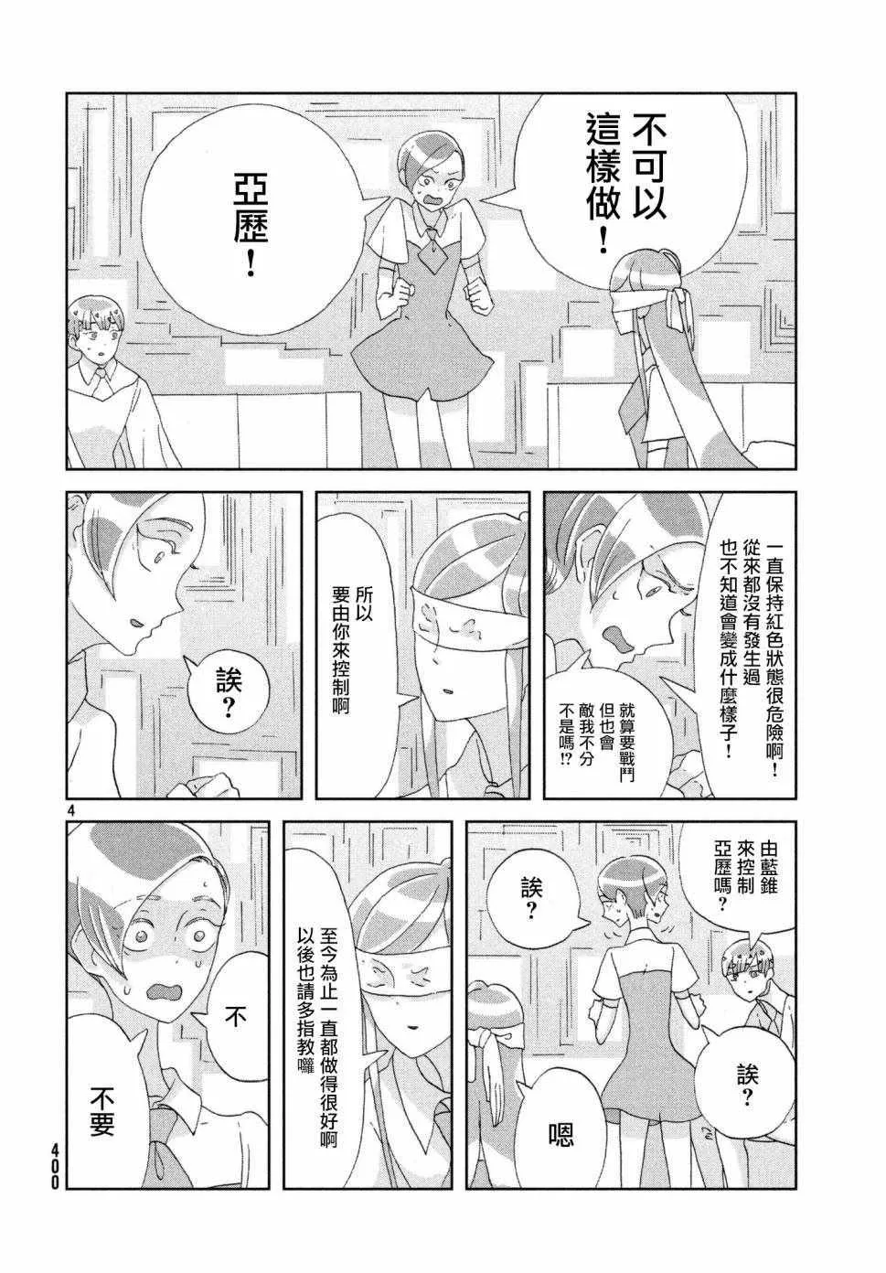 第74话 第4页