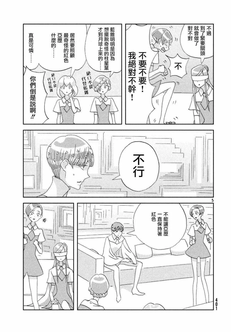 第74话 第5页