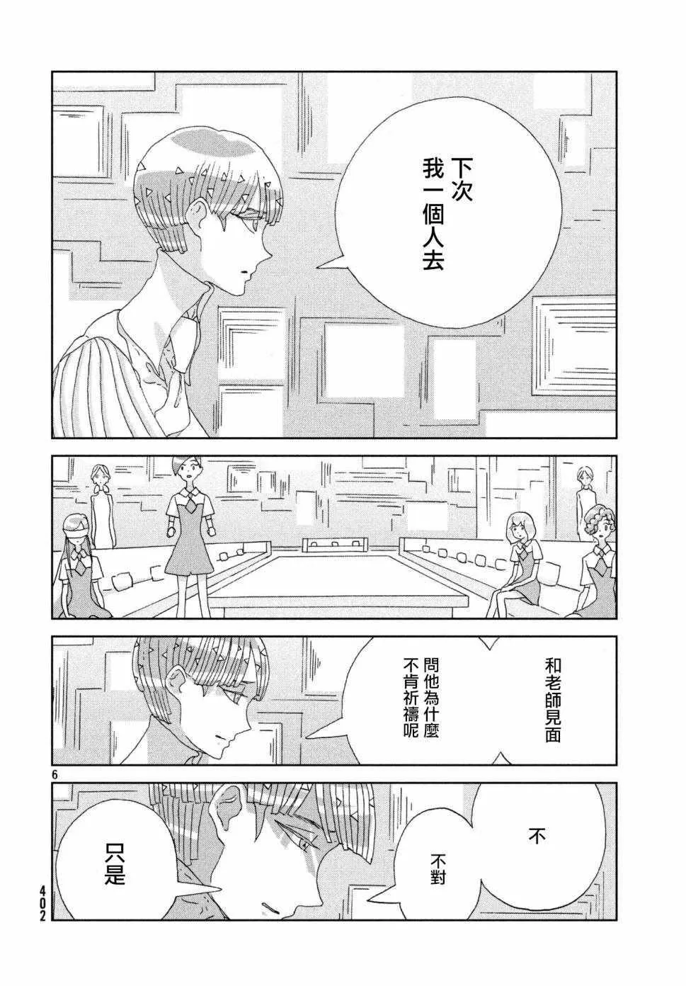 第74话 第6页