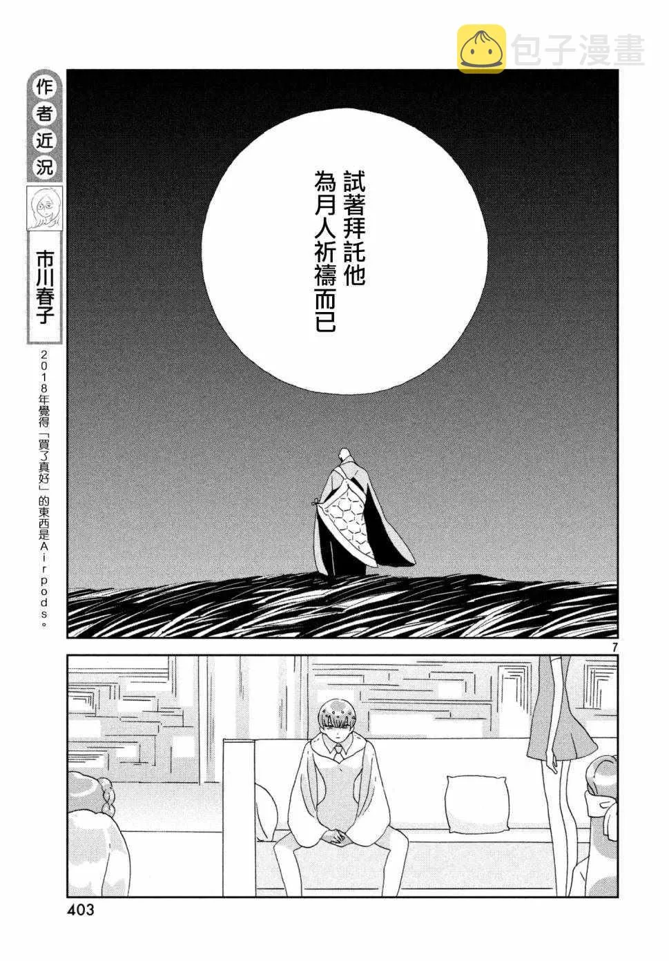第74话 第7页